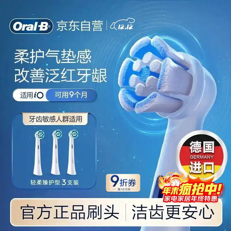 欧乐B电动牙刷头原装iO系列成人轻柔臻护型3支装SW-3适用iO9/iO7/iO5/iO3/iO2系列刷头德国进口深度清