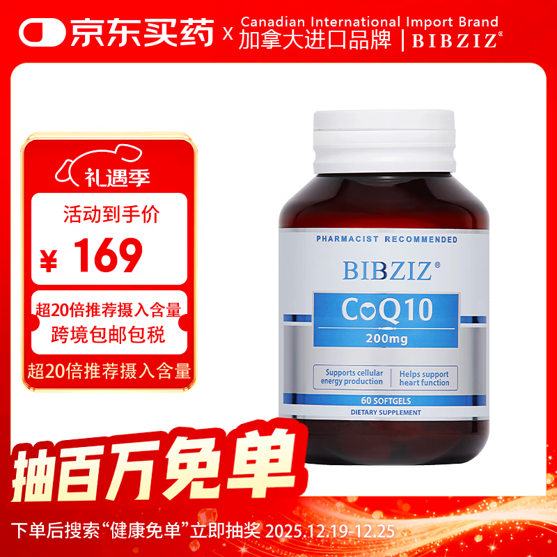 BIBZIZ必之加拿大进口氧化型200mg辅酶q10软胶囊心脑血管保健品60粒/瓶
