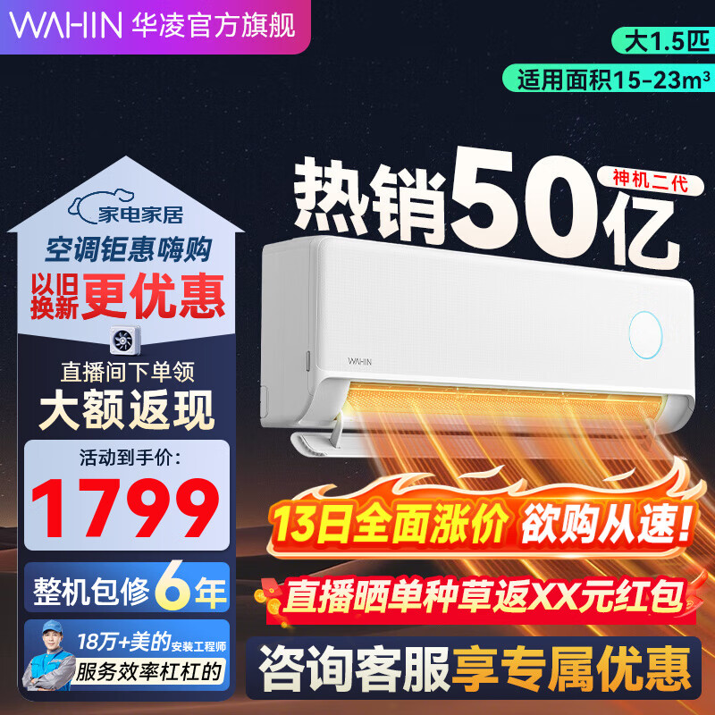华凌空调  网红神机二代 大1.5匹大风口双排智能变频冷暖家用挂机 1.5匹 一级能效 KFR-35GW/N8HE1Ⅱ