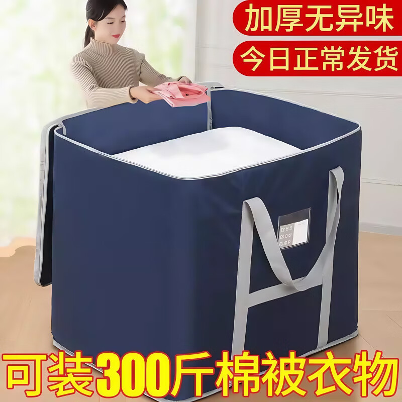 JCZS收纳袋子防潮防霉衣服物棉被装被子子整理拉链式行李袋搬家打包袋 【藏青色】 50L 双层特厚【41*25*50cm】【可装100斤】