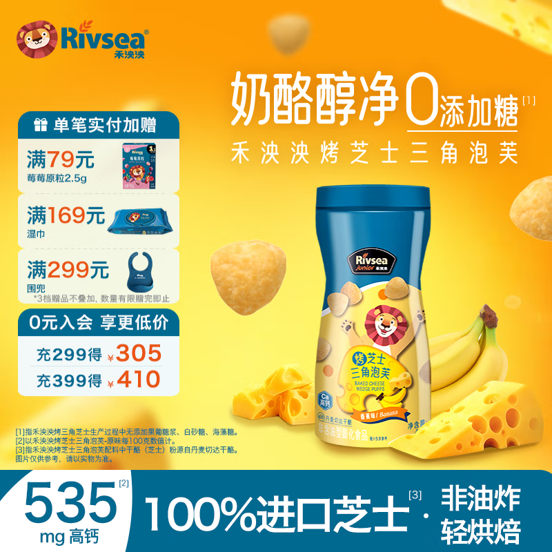 禾泱泱烤芝士三角泡芙 宝宝零食无添加糖泡芙儿童非油炸 烤芝士三角泡芙-香蕉味/30g