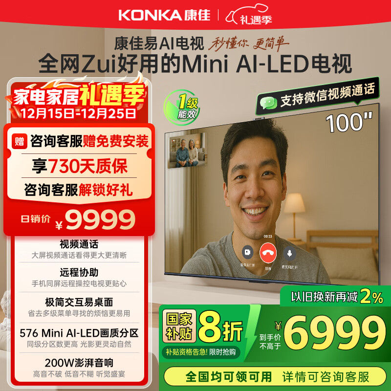 康佳电视100G10 100英寸易AI电视机 MiniLED液晶智能平板 惊鸿芯片576分区低反屏以旧换新家电国家补贴