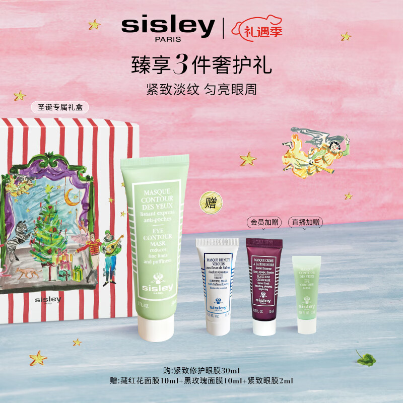 希思黎（Sisley）紧致修护眼膜30ml紧致护肤品套装李若彤同款送女友七夕情人节礼物