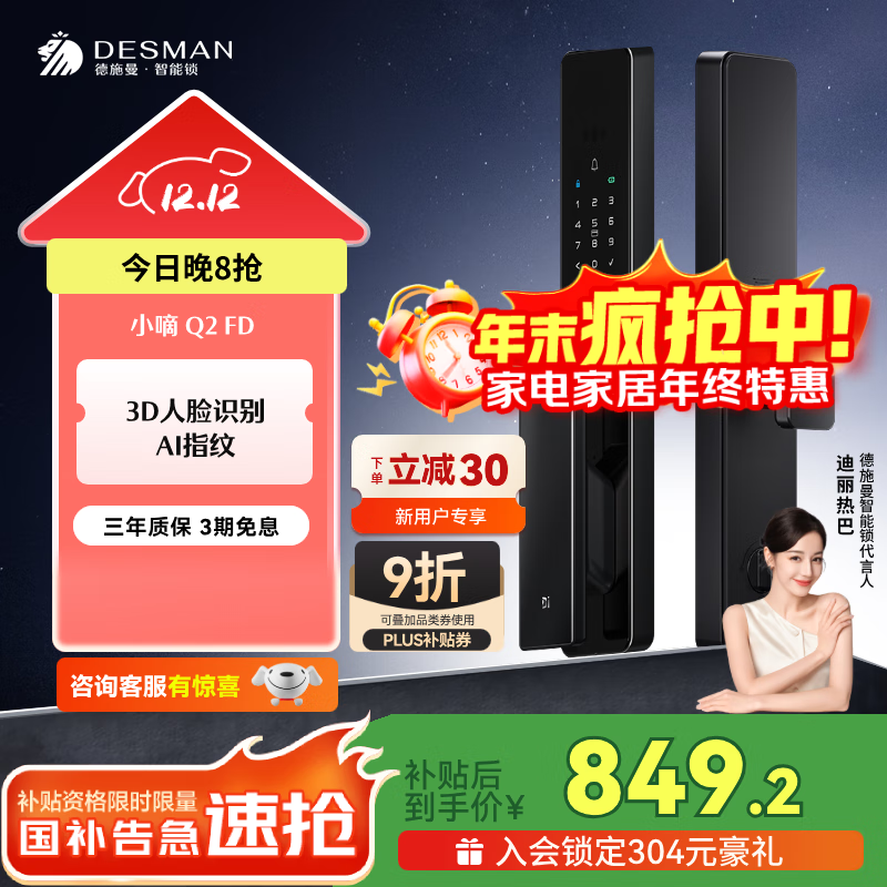德施曼（DESMAN）智能门锁人脸识别指纹密码锁防盗门锁全自动智能锁电子锁小嘀Q2FD 典雅黑