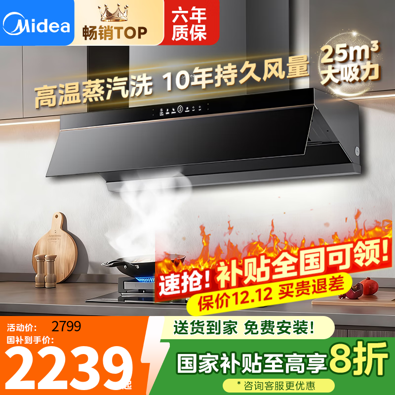 美的抽油烟机家用厨房顶侧一体超薄平嵌齐平橱柜高温蒸汽洗自清洁变频脱排吸油烟机一级能效 AK5PRO 【行业爆款自清洗】A