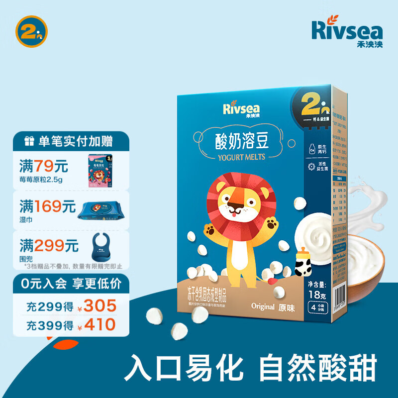 禾泱泱酸奶溶豆 宝宝零食 含益生菌 入口易化 2阶入口易化高钙酸奶溶豆原味