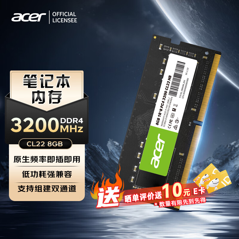 宏碁（acer）8GB单条 DDR4 3200频率 笔记本内存条 SD100系列(C22) AI电脑配件 助力黑神话悟空