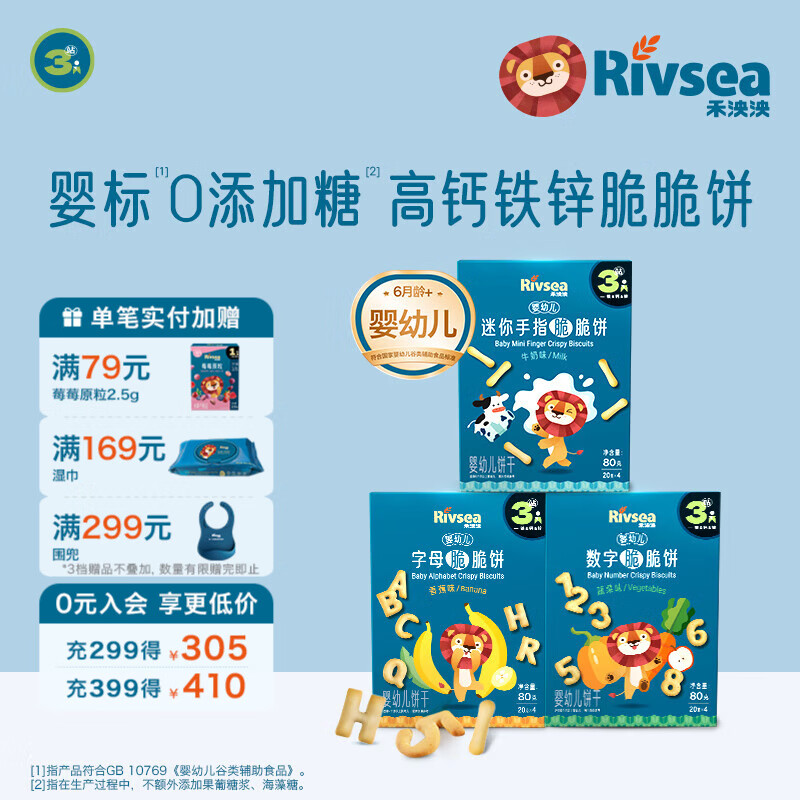 禾泱泱婴幼儿饼干 宝宝零食6个月以上  萌趣造型 婴儿零食辅食磨牙饼干 3盒组合装(字母+数字+迷你手指)