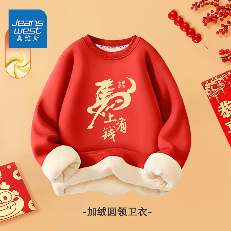 真维斯（Jeanswest）真维斯童装儿童新年加绒卫衣2026新款男童保暖长袖女孩加绒上衣 【加绒卫衣】红色马上有钱 80