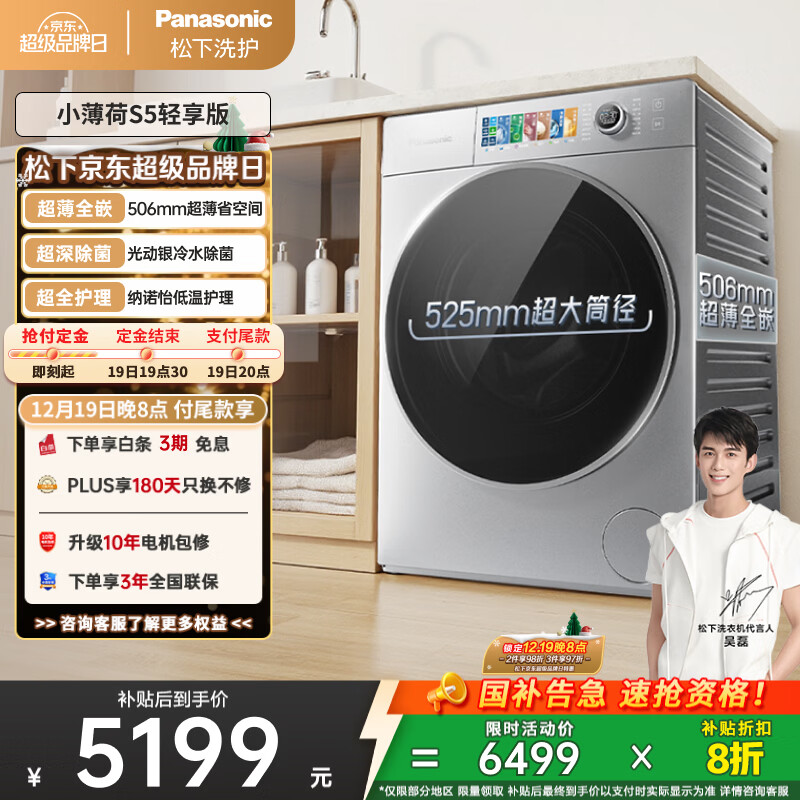 松下（Panasonic）【吴磊同款】滚筒洗衣机全自动带烘干洗烘一体 506超薄洗衣机小薄荷SA1GM 10公斤家电国家