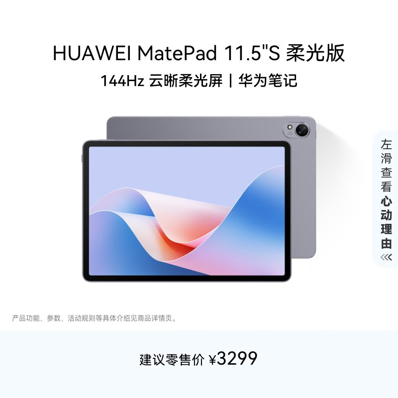 HUAWEI MatePad 11.5''S 柔光版 华为平板电脑高刷2.8K柔光屏学习12+512GB WIFI深空灰