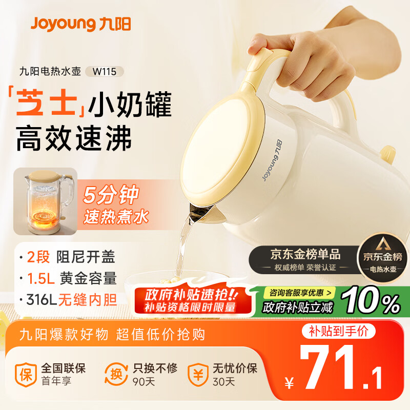 九阳（Joyoung）热水壶烧水壶电水壶 双层壶体316L不锈钢 一体无缝内胆 1.5L家用0胶水电水壶 K15FD-W115