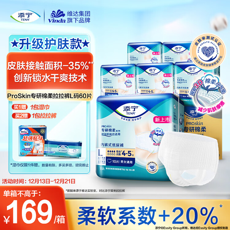 添宁（TENA）PROskin成人拉拉裤L60片（腰围：66-135cm）内裤式老年人尿不湿