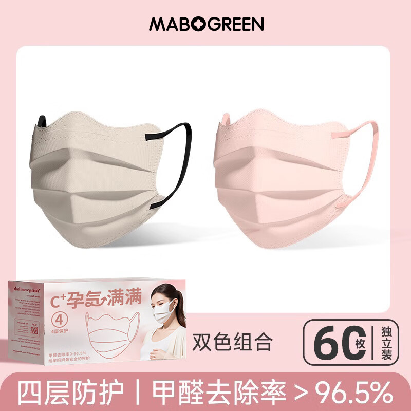 万宝绿蝶形活性炭口罩成人孕妇孕期防甲醛二手烟异味专用办公室装修防护 活性炭口罩/孕妇用【粉+驼共60只】防甲醛二手烟 均码
