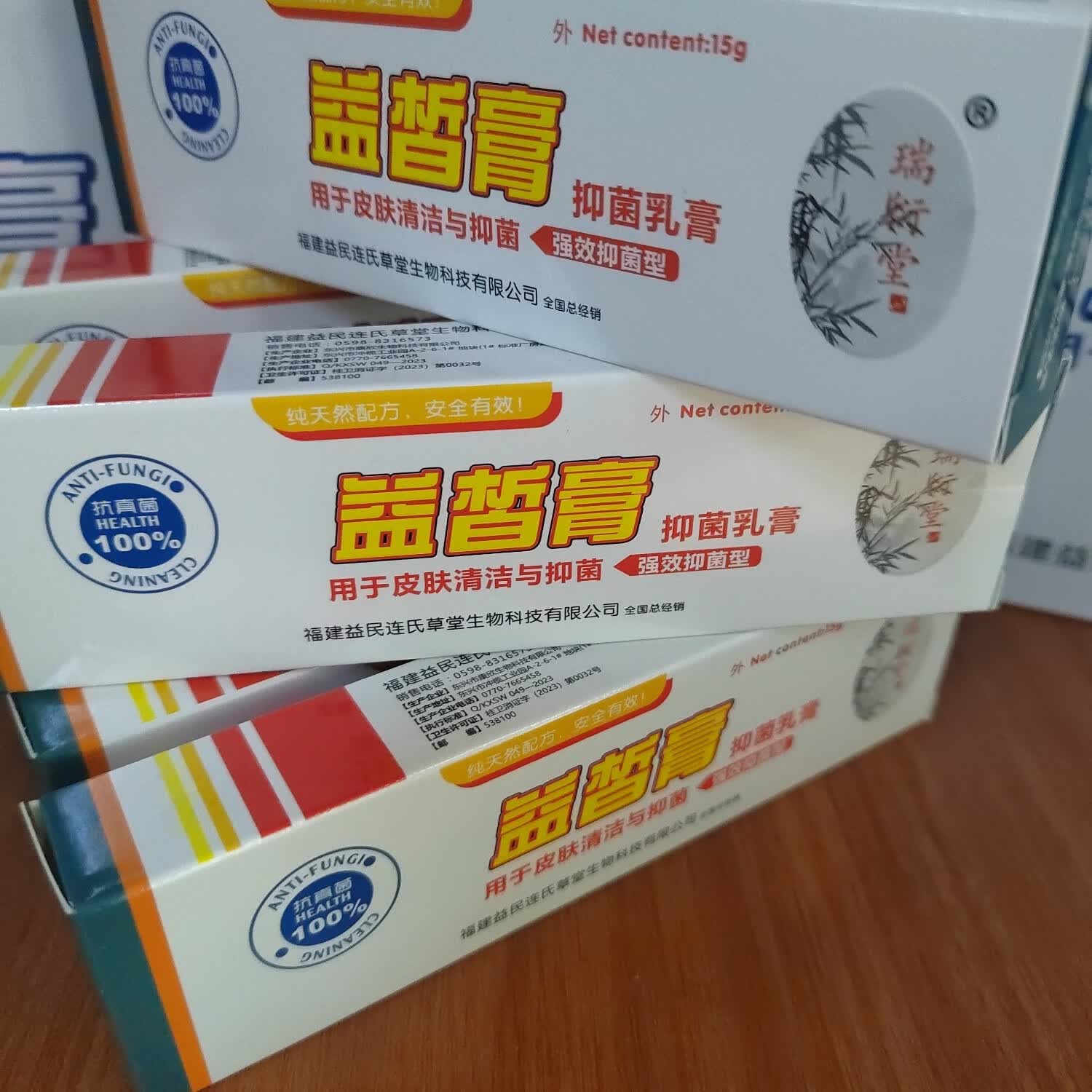 瑞衍堂益皙膏抑菌乳膏 预防蚊虫叮咬