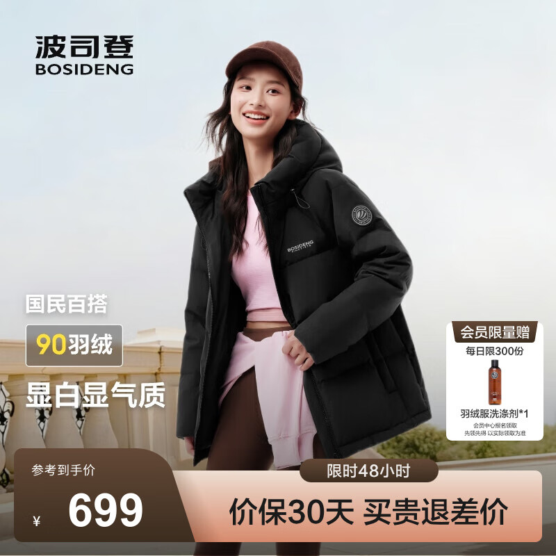 波司登（BOSIDENG）25年新款羽绒服90绒女短款连帽保暖防风修身加厚外套B250245112XS 黑色|8056-经典极简风 XL 175/96A 【130斤-140斤】