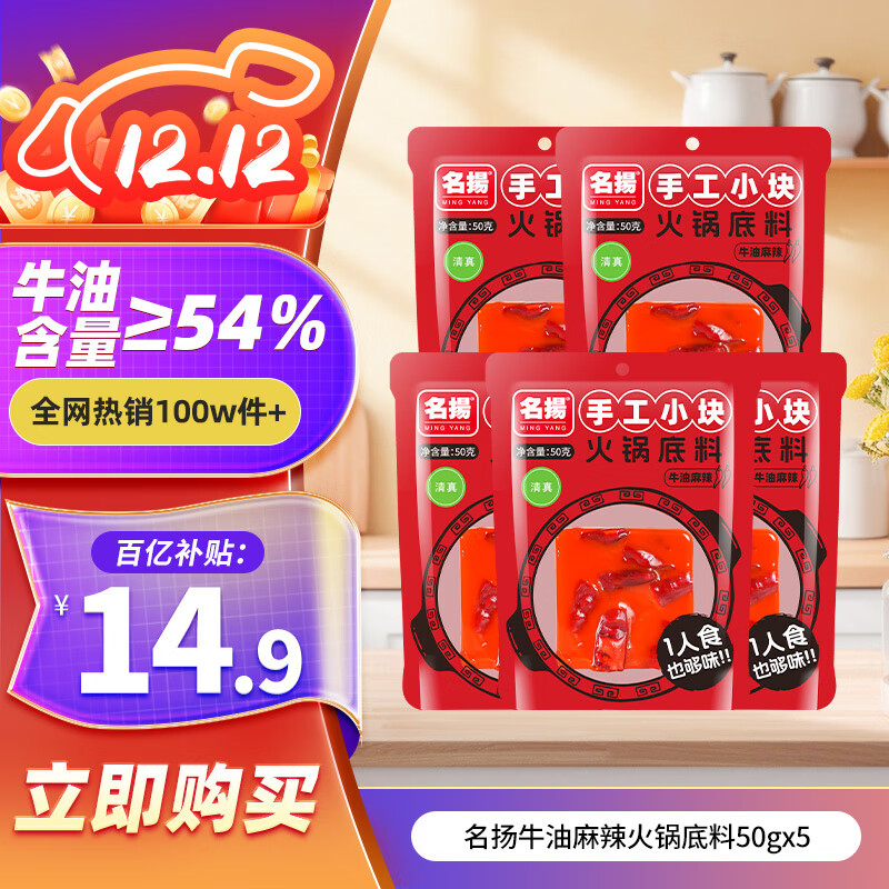 名揚名扬牛油麻辣火锅底料250g