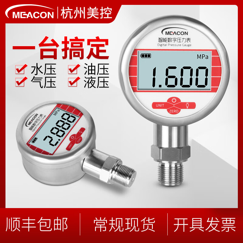 meacon數(shù)顯壓力表抗震負(fù)壓水精密真空壓力表0-1.6/2.5/40/1/0.6MPa0.5級(jí) 100KPa-60MPa【0.25級(jí)】