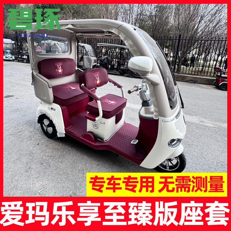 碧琢适用爱玛乐享ca500至臻版三轮车座套坐垫套脚垫四季通用专用防水 爱玛乐享CA500至臻版选颜色