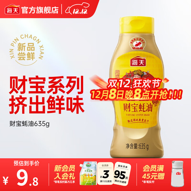 海天财宝蚝油635g*1