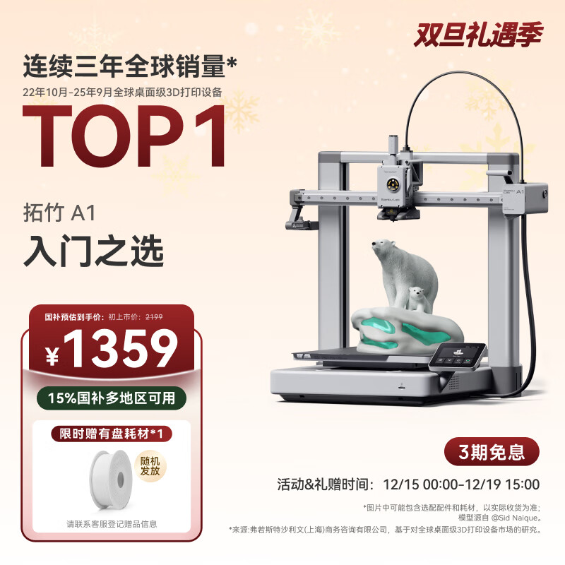 bambulabA1 3D打印机桌面家用FDM全自动调平高速3d打印机器【大陆版】