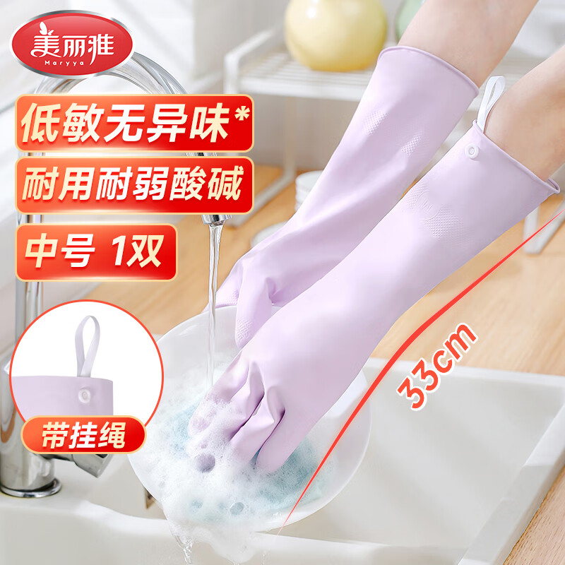 美丽雅（MARYYA）丁腈低敏洗碗手套1双中号33cm无异味厨房洗衣服家务清洁手套