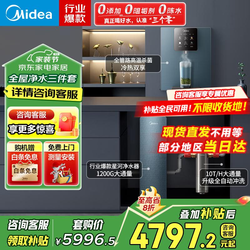 美的（Midea）净水器星河1200G PRO家用净饮机 6年长效陶氏RO 0阻垢剂零陈水厨下式反渗透净饮机全屋净水套装