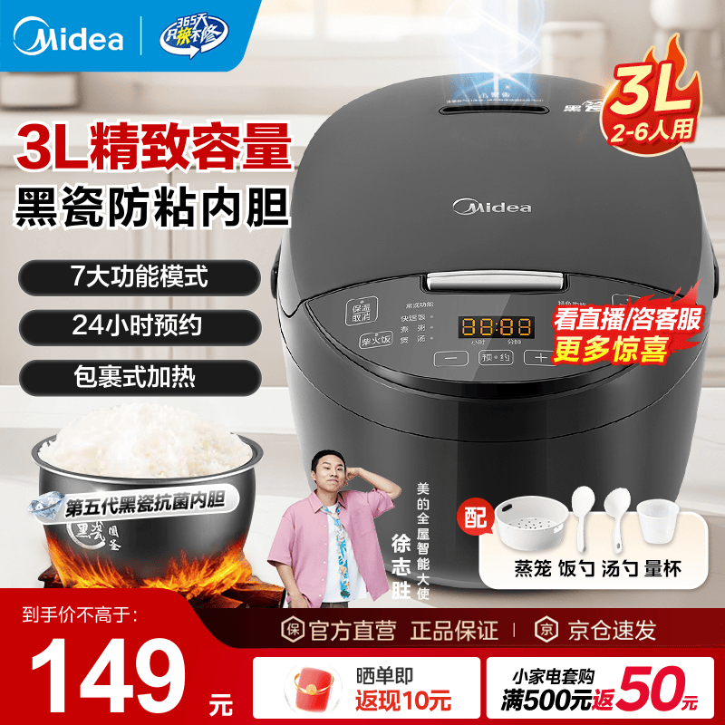 美的（Midea）电饭煲 黑瓷内胆电饭锅小型多功能全自动不粘煮饭锅微压蒸饭锅家用2-3-4-5-8人免弯腰智能预约 24小时预约 3L 精致容量