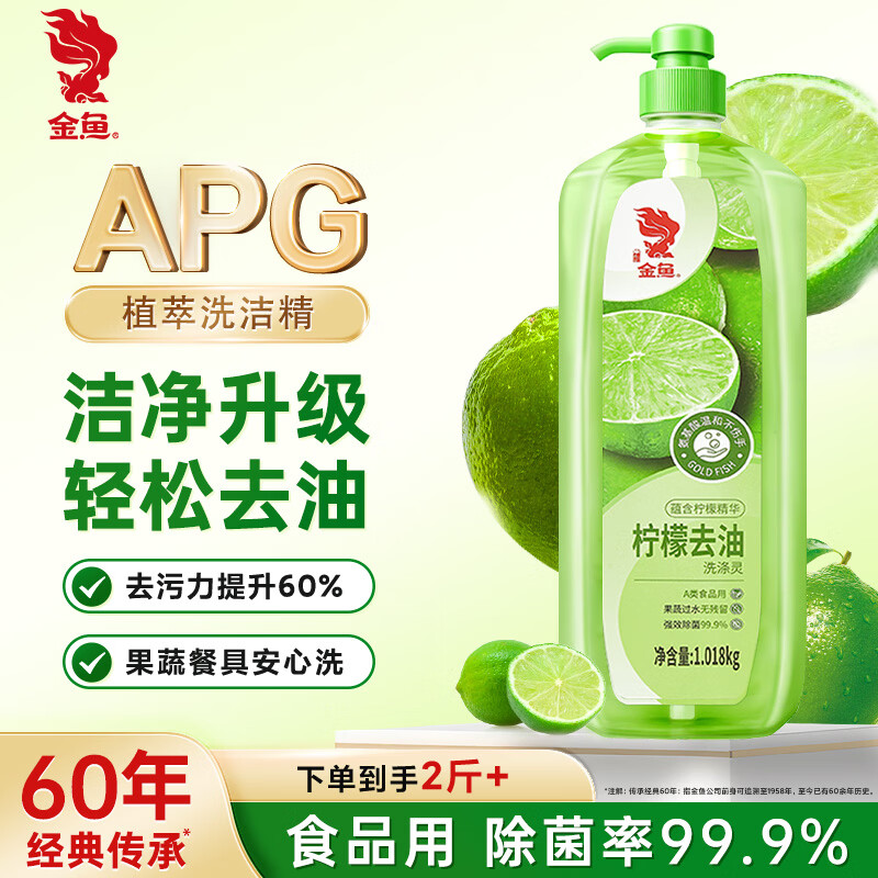 京东 金鱼柠檬APG洗洁精1.018kg A类果蔬奶瓶洗洁剂洗碗液洗涤灵去油除味 页面弹6-5券下单3.9元 - 线报酷