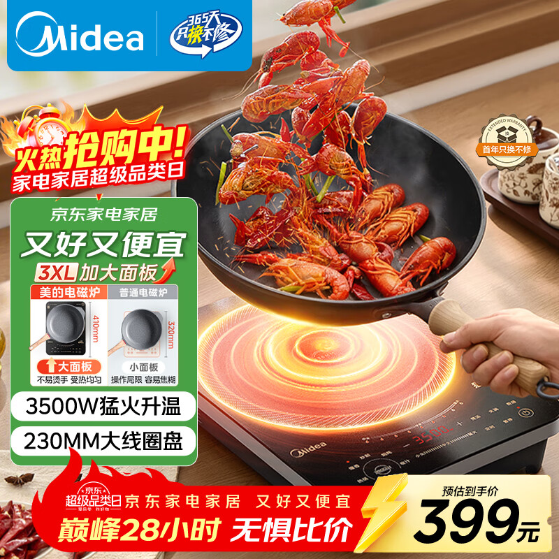 美的（Midea）电磁炉电陶炉电池炉家用猛火3500W大功率电磁灶匀火加热一体大面板煮小米粥耐磨易洁CL35W7-001