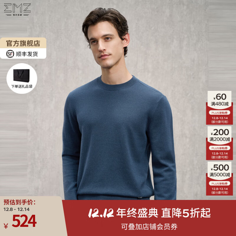 EMZ鄂尔多斯【抗静电】秋冬抑菌含羊绒保暖圆领休闲打底针织羊毛衫男 [专供款] 兰灰 2XL 185/100A