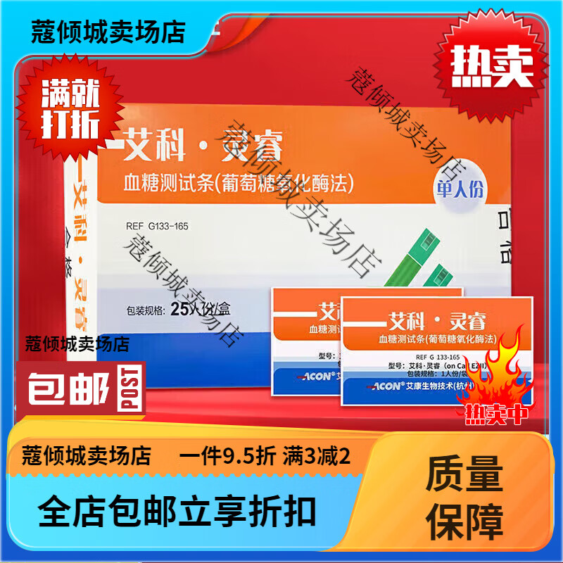 艾科灵睿2血糖仪25片/50片试纸家用老人孕妇血糖条糖尿病检测 +25支针 试纸25片独立装+25支针