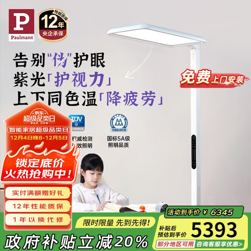paulmann p 德国柏曼护眼台灯骑士灯 学习led全光谱落地灯读写大路灯