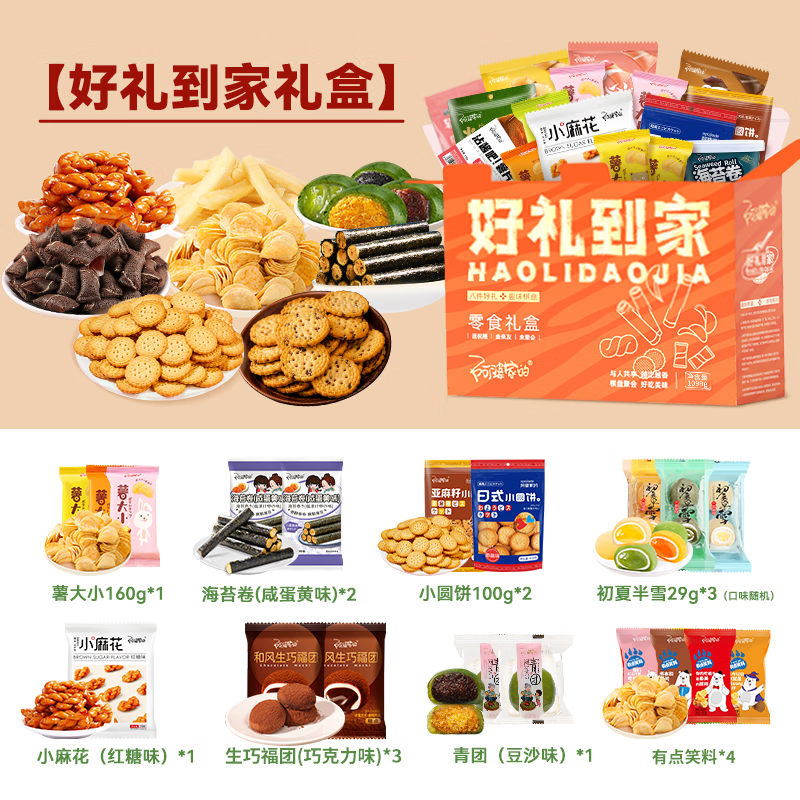 阿婆家的薯片零食大禮包解餓好吃整箱休閑食品過年小零食年貨禮盒 [好禮到家禮盒]約1000g大禮包