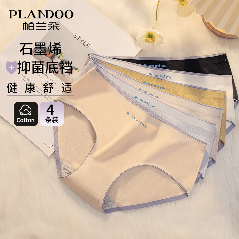 帕兰朵女士内裤4条装贴肤舒适抑菌透气纯棉内裤女中腰无痕高腰抗菌 纯棉【天蓝+肤色+香芋+白色】 L