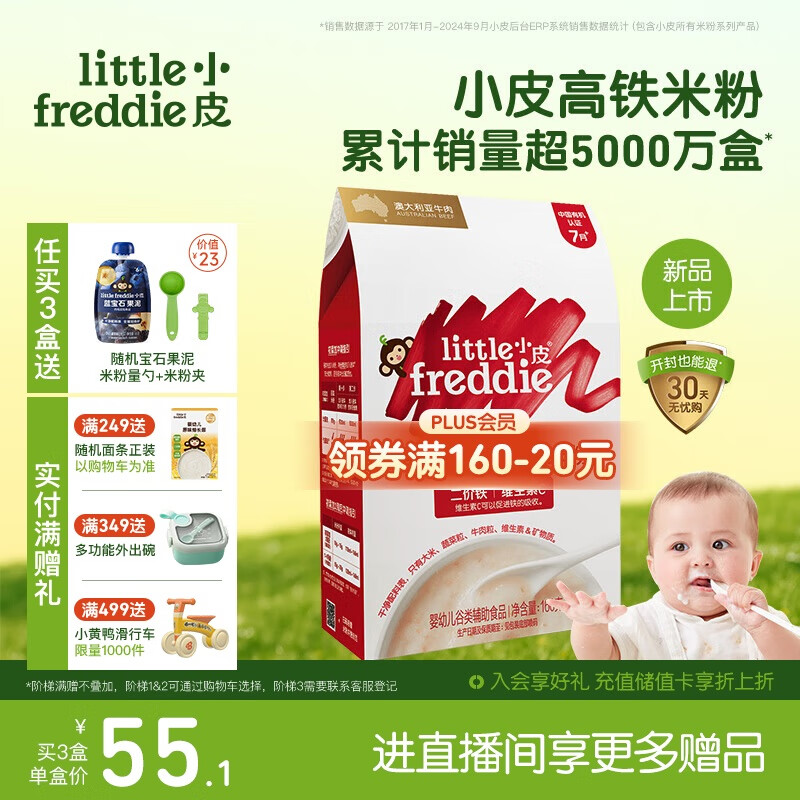 小皮（Little Freddie）有机番茄牛肉大米粉160g*1盒宝宝辅食婴儿营养低敏米糊米粉6月+