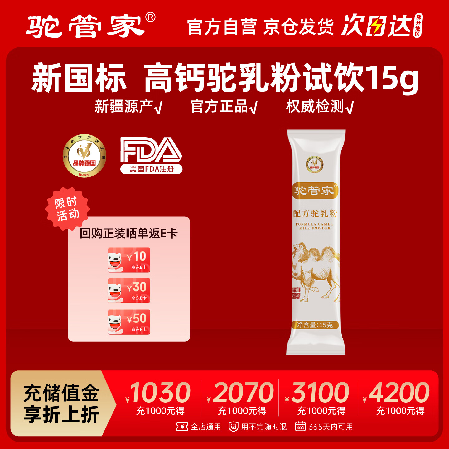 驼管家正宗新疆益生菌初乳配方驼奶粉中老年成人驼乳粉试饮装1条*15g