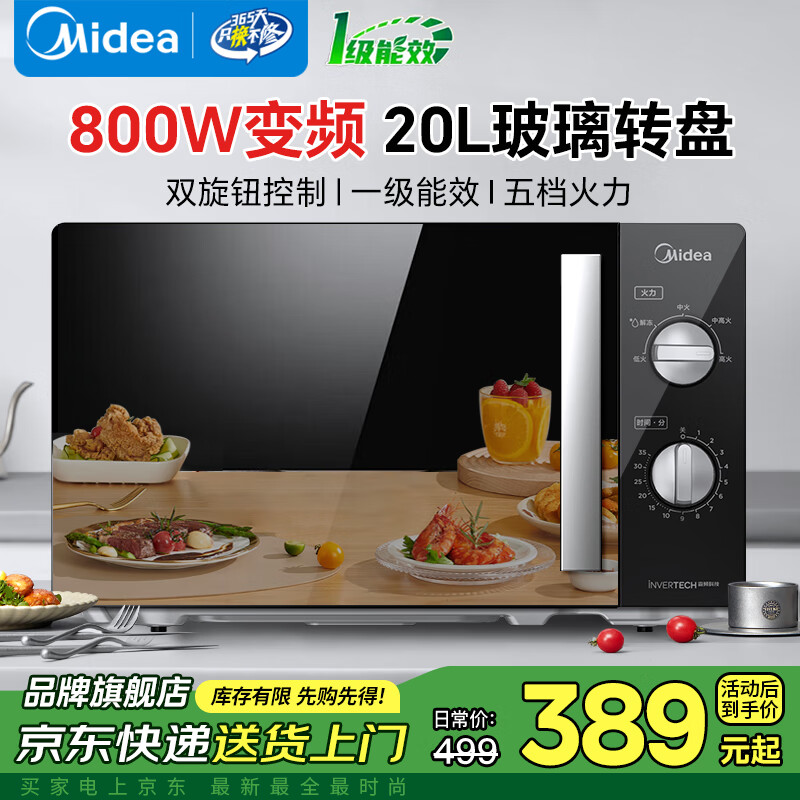 美的微波炉家用小型20升 800W变频一级能效 双旋钮便捷操作 转盘式加热 五档火力调节智能解冻 20L