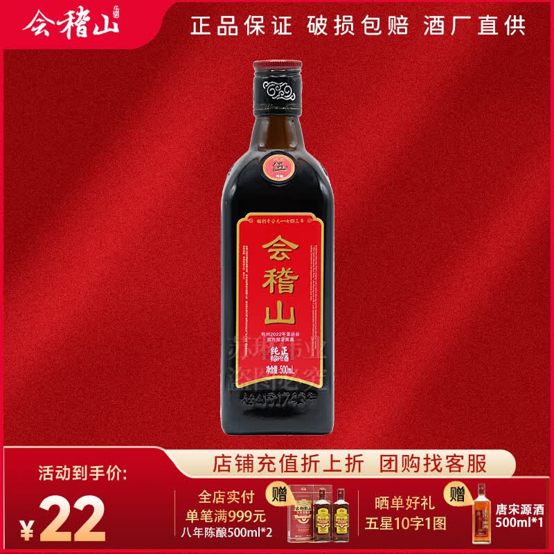 会稽山 黄酒 纯正三年绍兴酒 半干型 花雕酒 纯正五年加饭糯米酒 纯正五年 500mL 1瓶