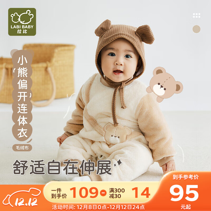 拉比新生儿偏开连体衣男女宝宝毛绒爬服2025冬季新款保暖婴儿衣服 浅卡其 59cm