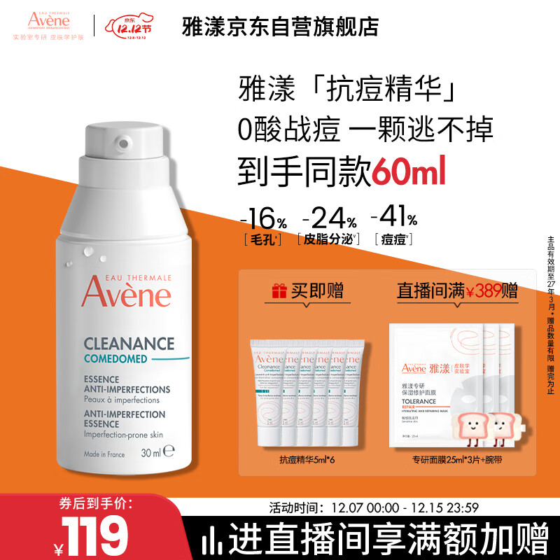 雅漾（Avene）【樊振东同款】控油抗痘精华露30ml C位精华敏肌细致毛孔效期27.3