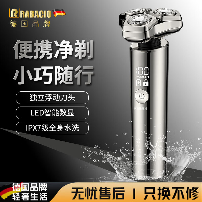 RABACIO德国品牌电动剃须刀男士2026新款磁吸刀头全身水洗胡须刀电动刮胡刀三刀头 枪色【智能数显】