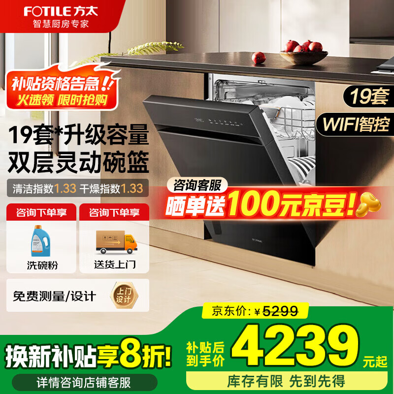 方太（FOTILE）嵌入式家用全自动洗碗机 V系列升级19套大容量灶下小尺寸全嵌洗碗机 独立式蒸汽消杀一体02-V16 嵌入式 02-V16(黑色)