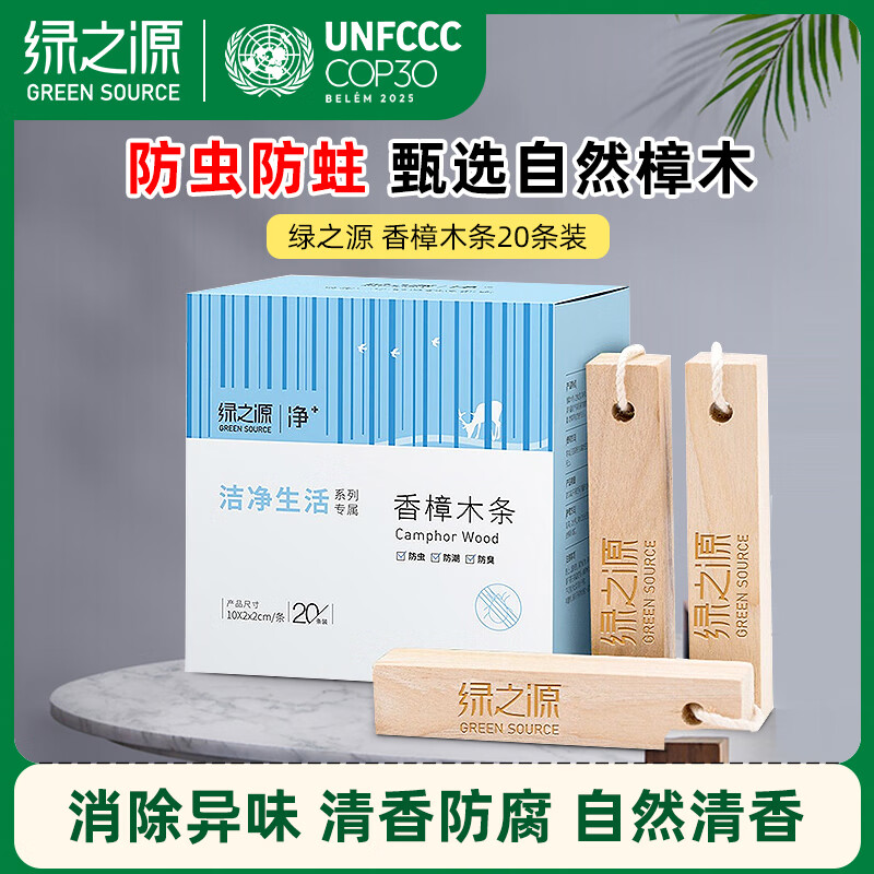 绿之源 天然香樟木条20条装 樟木球块片替代樟脑丸衣柜除味