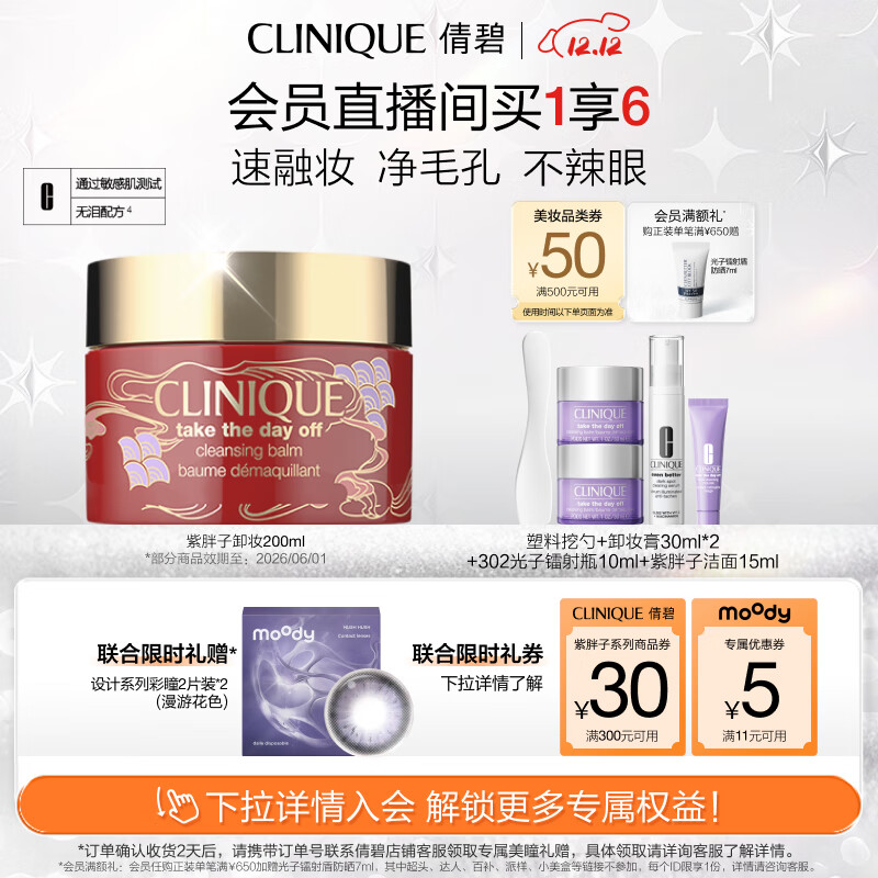 倩碧紫胖子眼面卸妆膏新年限定200ml敏肌护肤品生日礼物 效期26年6月