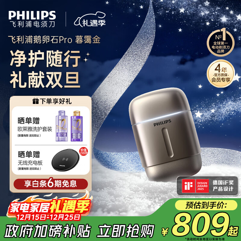 飞利浦（PHILIPS）电动剃须刀新一代旋护式鹅卵石Pro 无线充电便携刮胡刀暮霭金 生日礼物送老公送男友