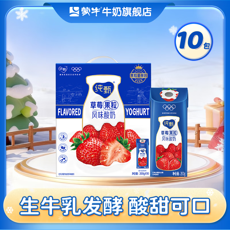 蒙牛  纯甄风味酸牛奶营养早餐风味酸奶礼盒装 【草莓果粒】风味酸奶 200g×10 