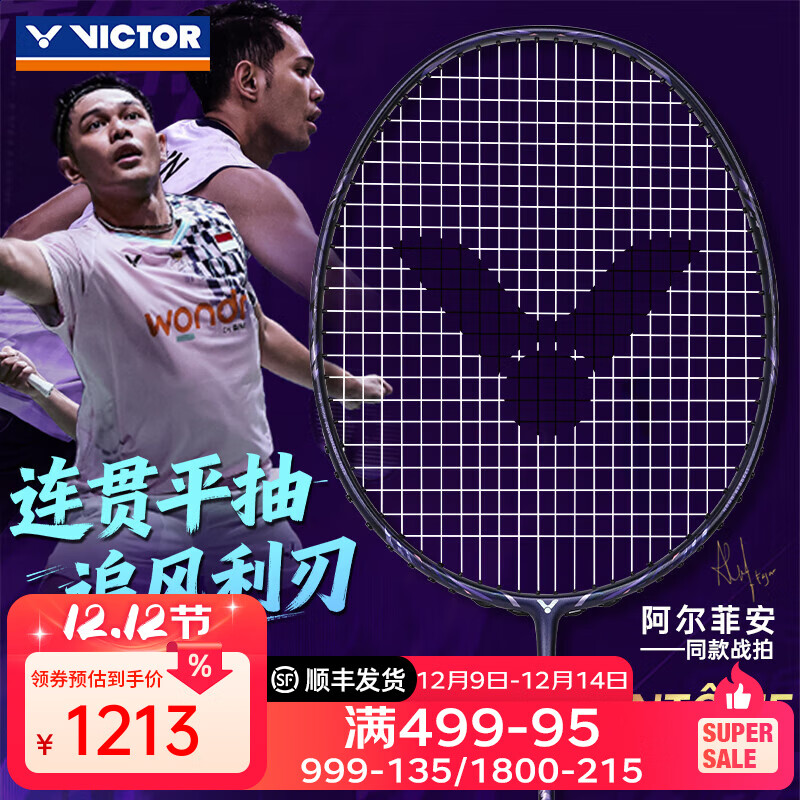 威克多（VICTOR）胜利专业羽毛球拍超轻碳素纤维速度进攻单拍神速影刃ARS-FANTOME 玄紫4U
