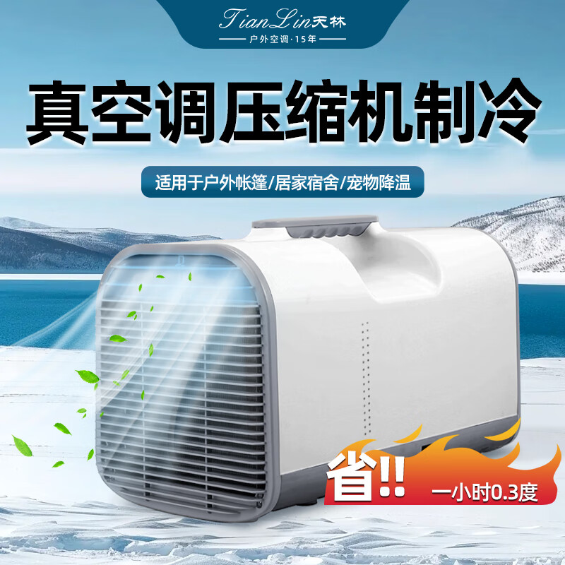 天林移动空调单冷移动一体机无外机便携冷暖空调压缩机制冷小型宿舍出租屋户外免排水免安装车载空调 小1匹T1款标准版