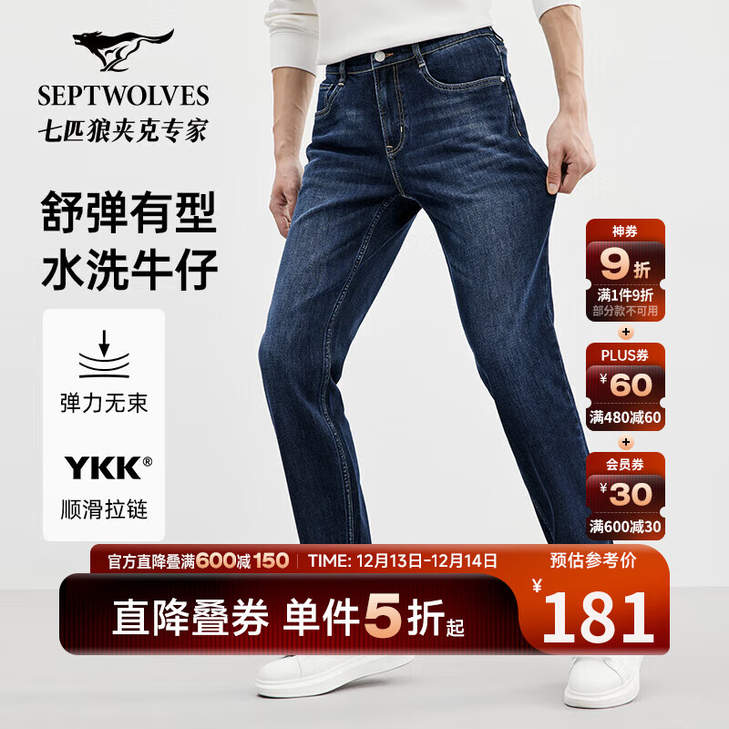 七匹狼牛仔裤男士秋冬水洗弹力直筒舒适柔软亲肤休闲通勤长裤子男装